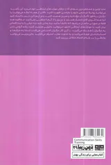 خودآموز مهارت های ارتباطی